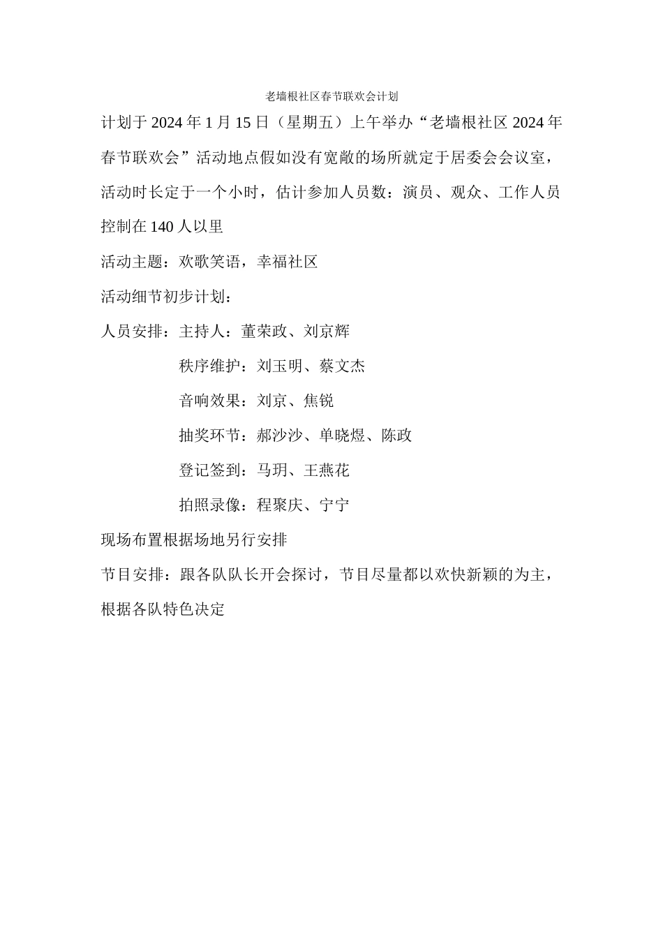 春节联欢会计划_第1页