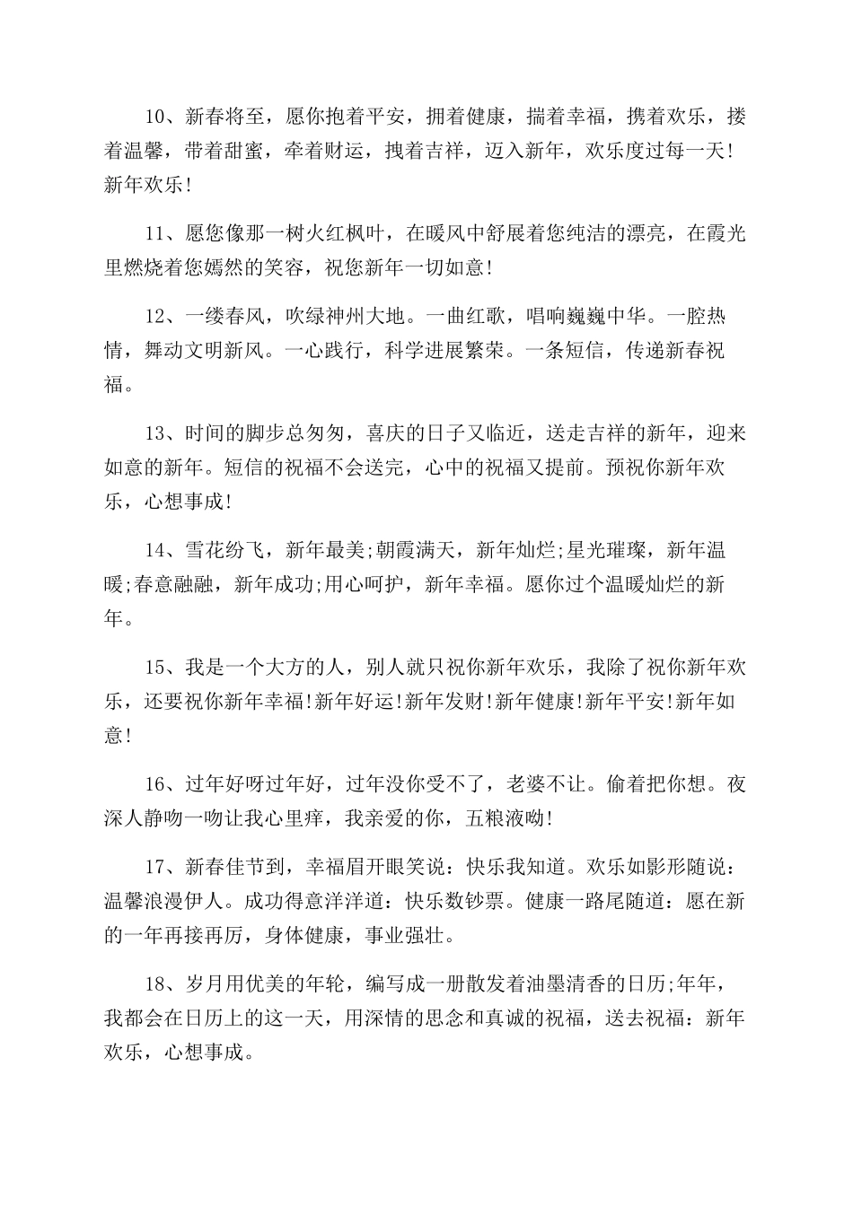 春节联欢晚会20242024鼠年春节晚会祝福词_第2页