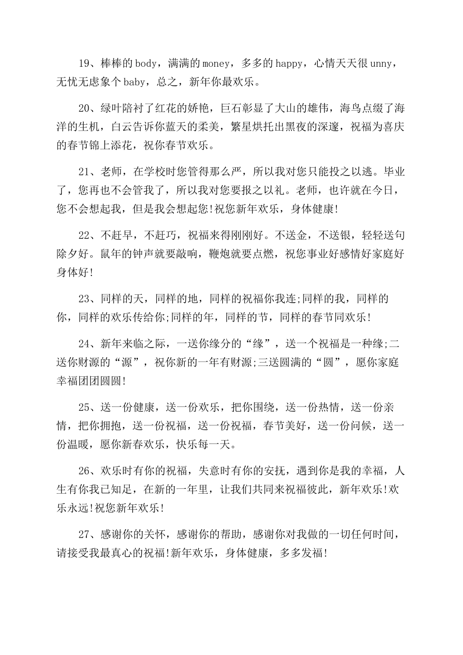 春节联欢晚会20242024鼠年春节晚会祝福词_第3页