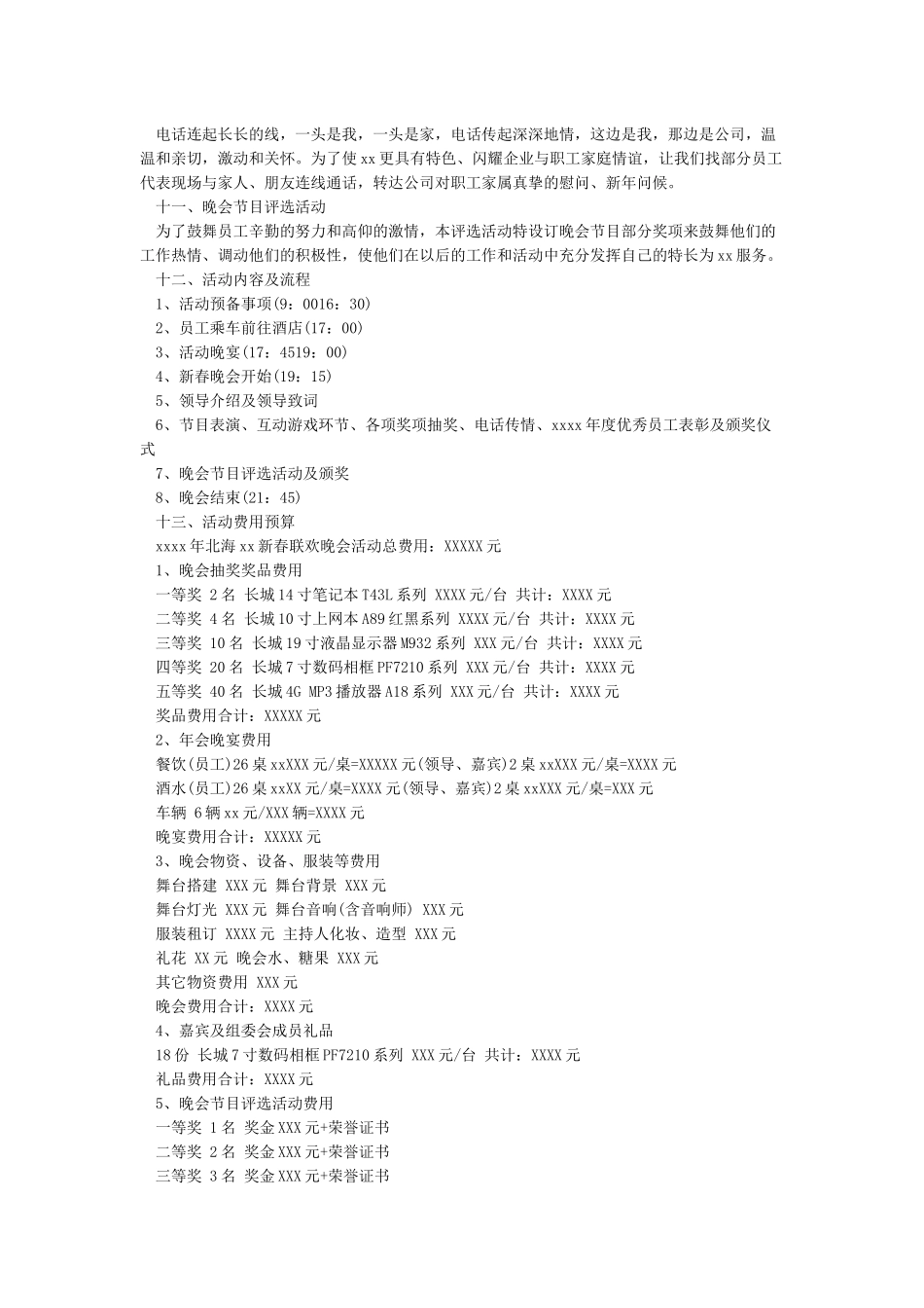 春节联欢晚会策划活动方案_第2页