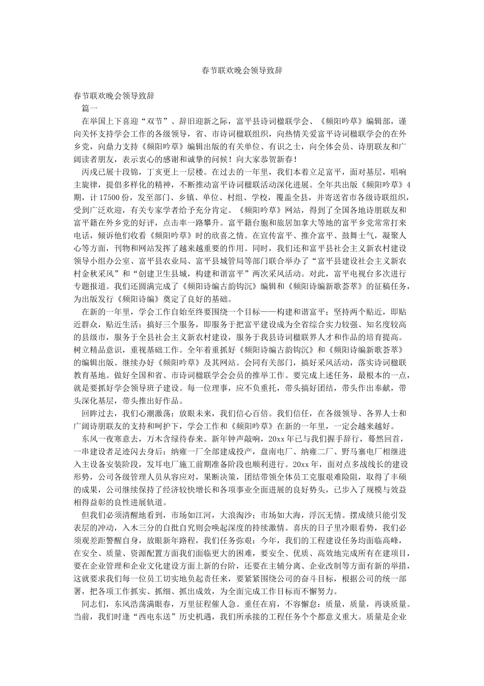 春节联欢晚会领导致辞_第1页