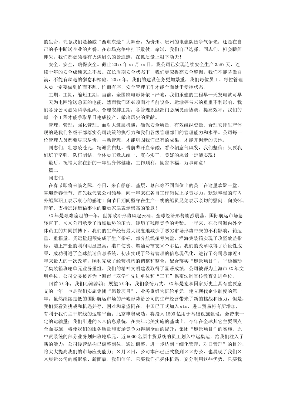 春节联欢晚会领导致辞_第2页