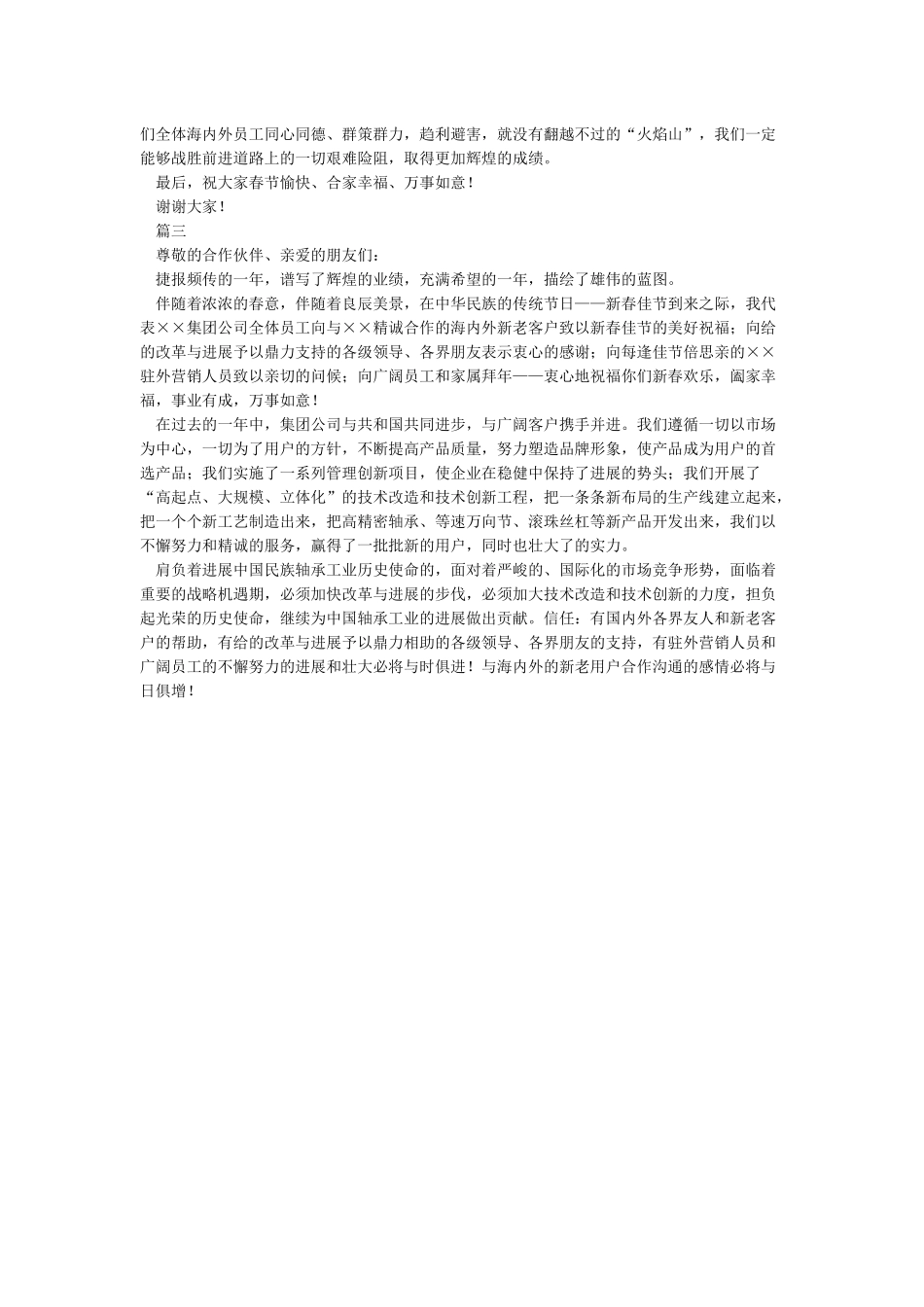 春节联欢晚会领导致辞_第3页