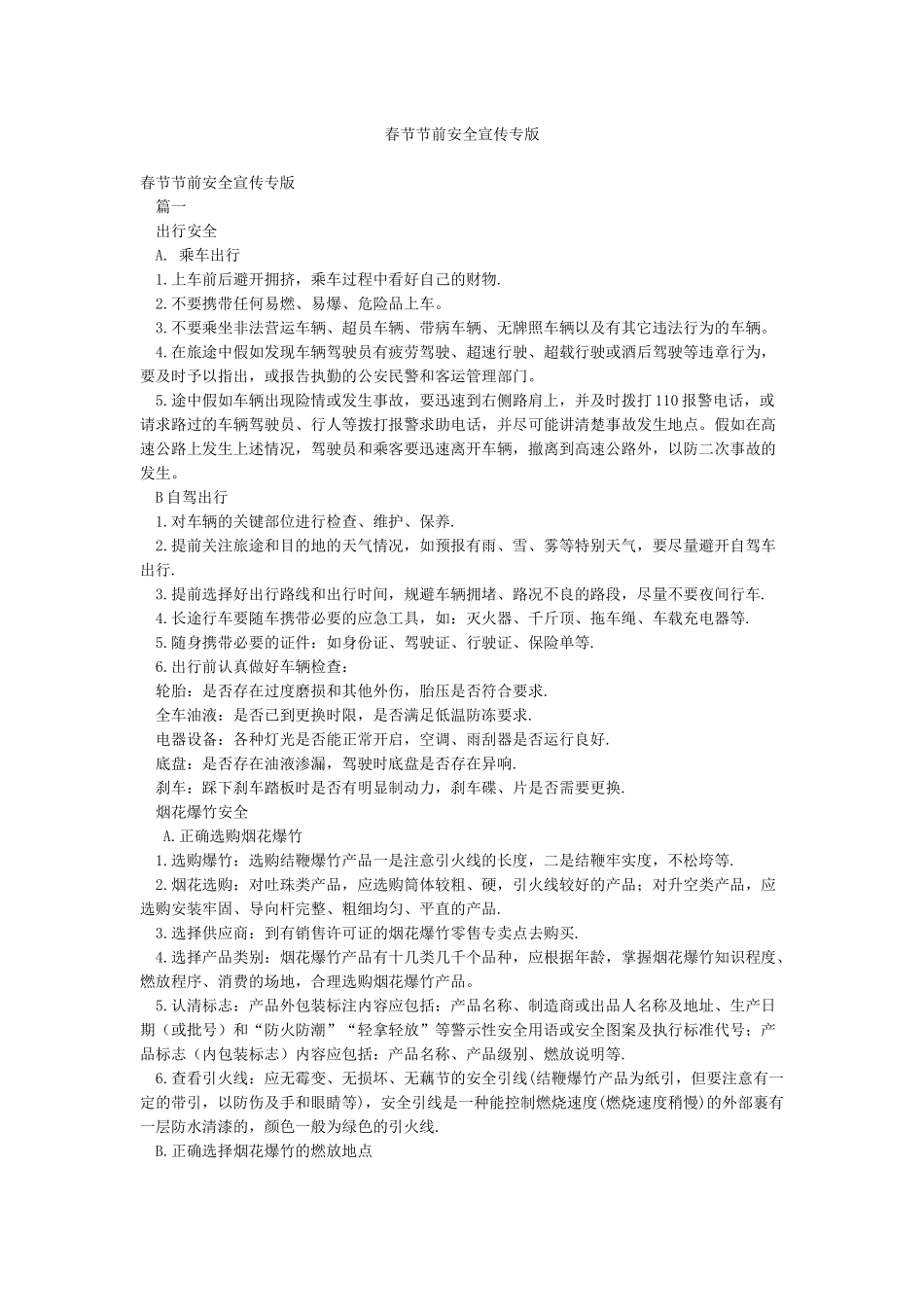 春节节前安全宣传专版_第1页