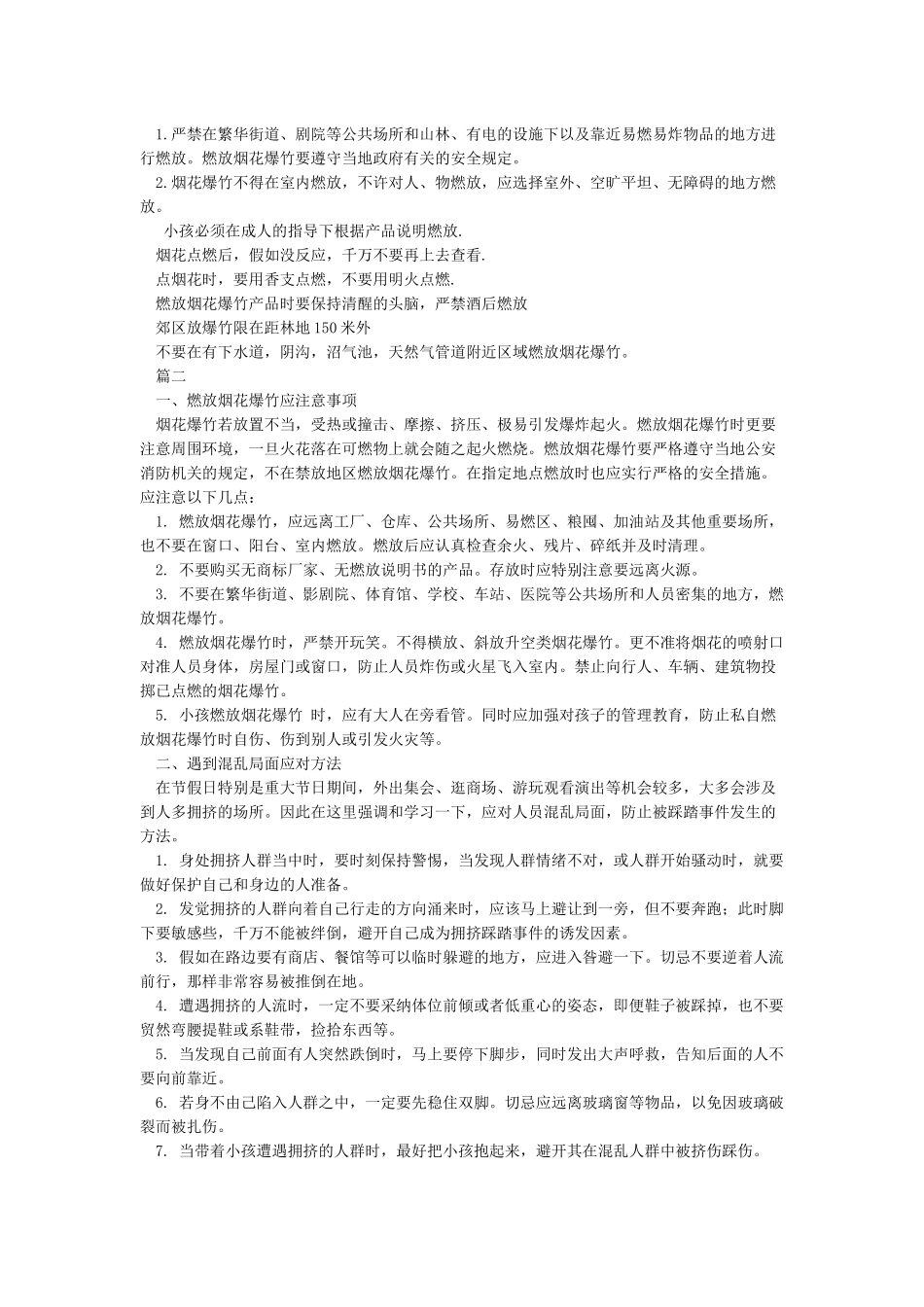 春节节前安全宣传专版_第2页
