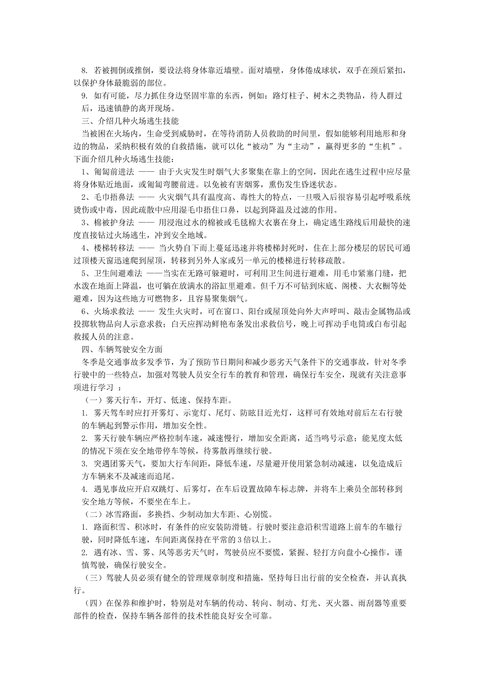 春节节前安全宣传专版_第3页