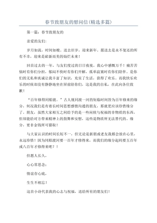 春节致朋友的慰问信