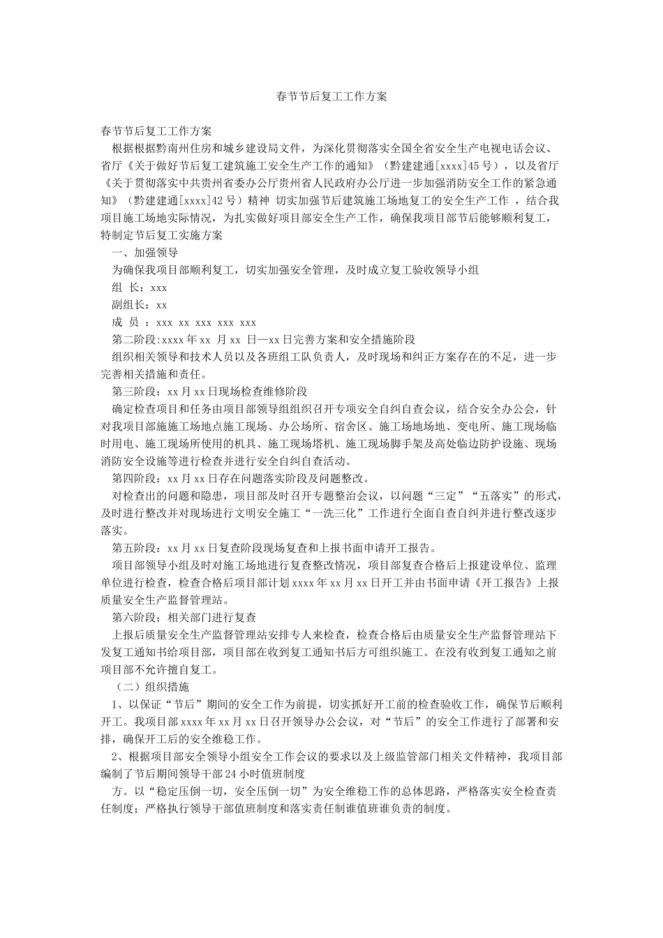 春节节后复工工作方案_第1页