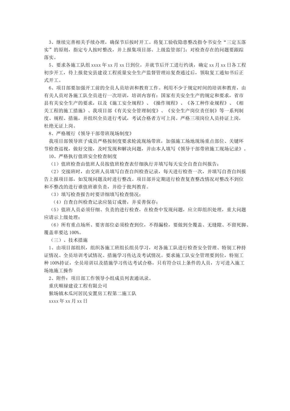 春节节后复工工作方案_第2页