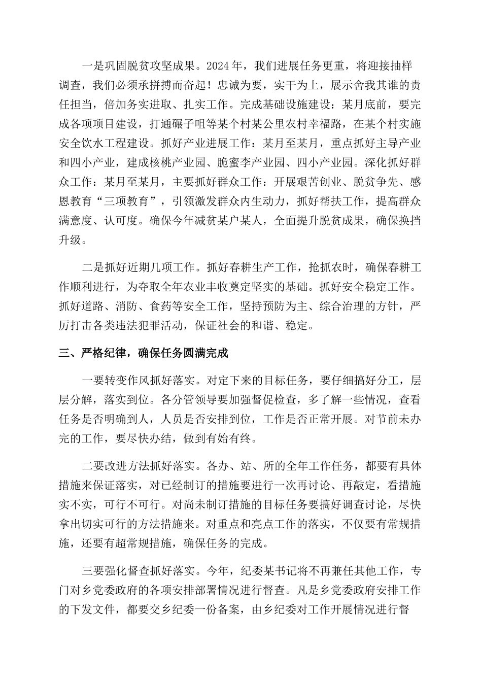 春节节后收心会上讲话稿_第2页