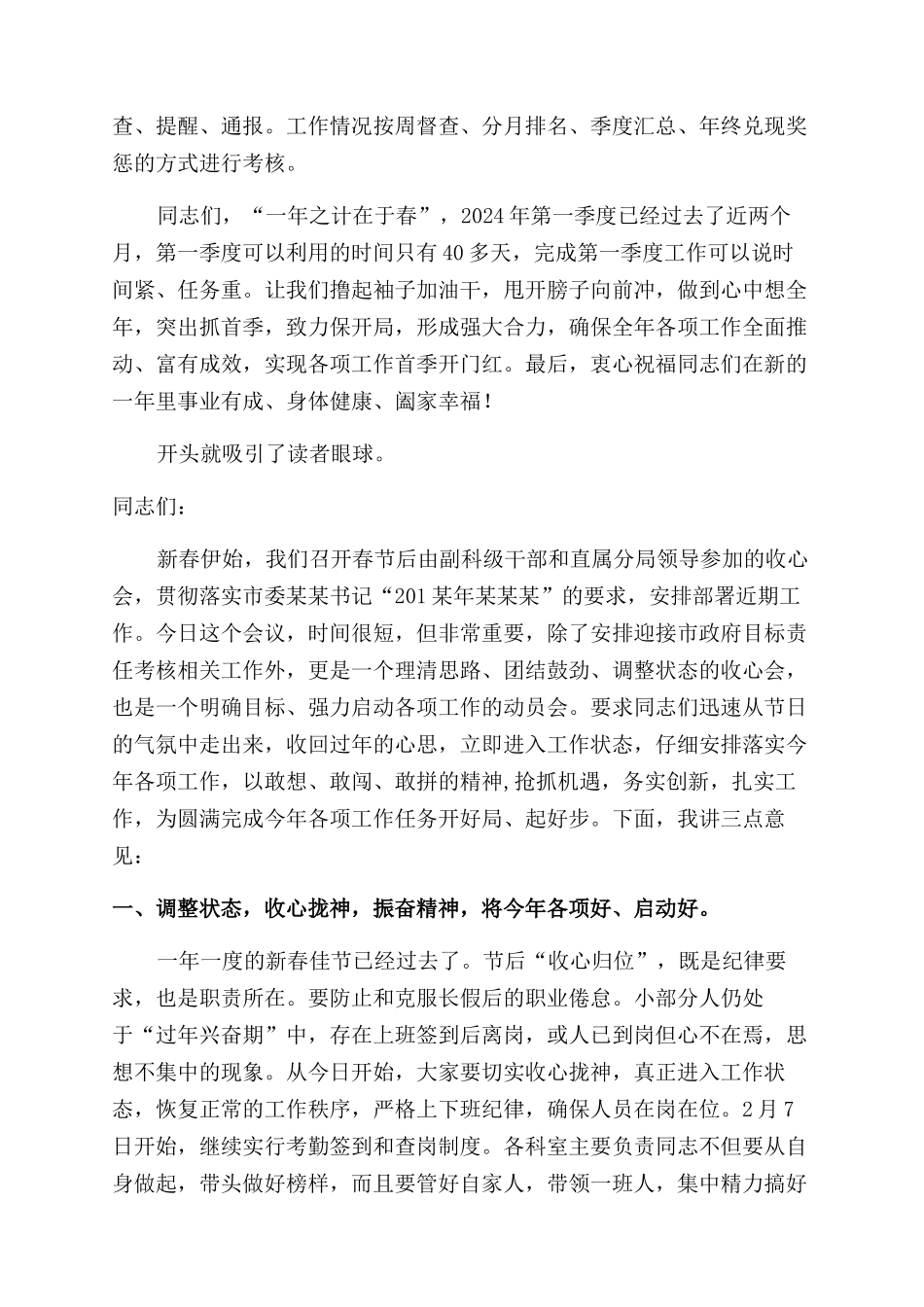 春节节后收心会上讲话稿_第3页