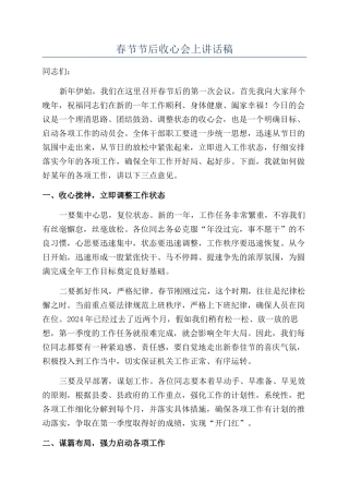 春节节后收心会上讲话稿