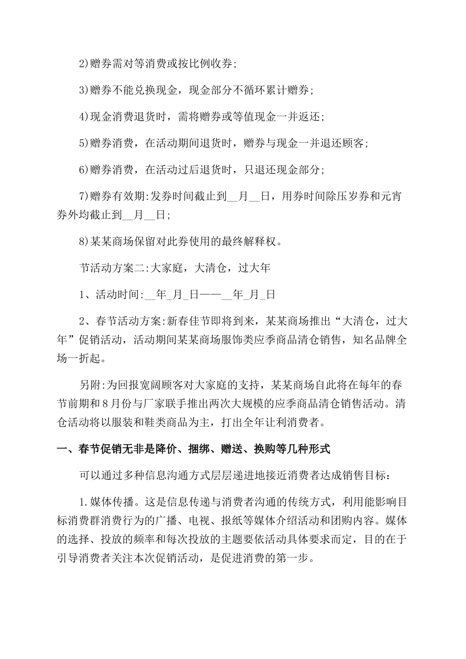 春节营销工作方案范文_第2页