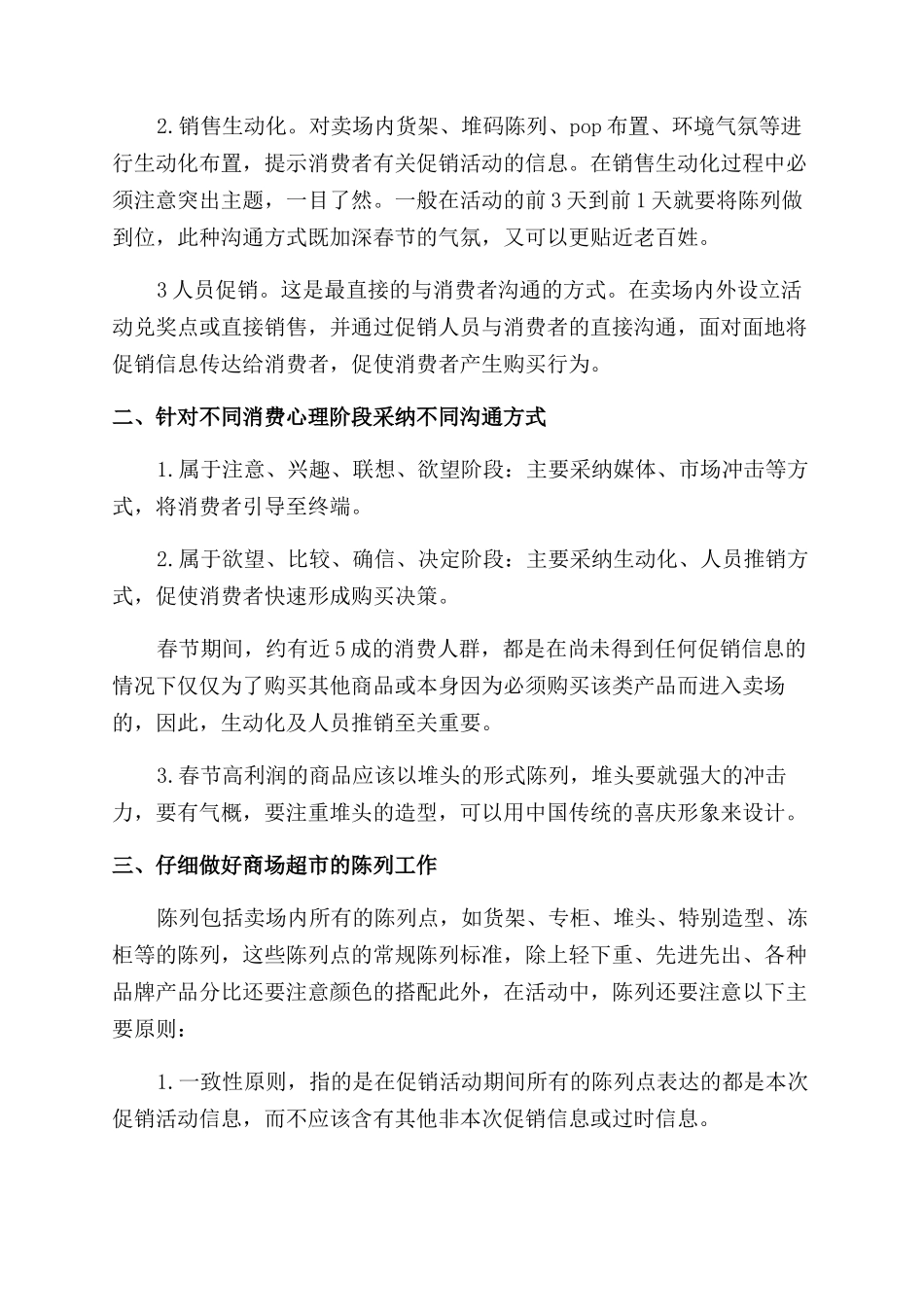 春节营销工作方案范文_第3页