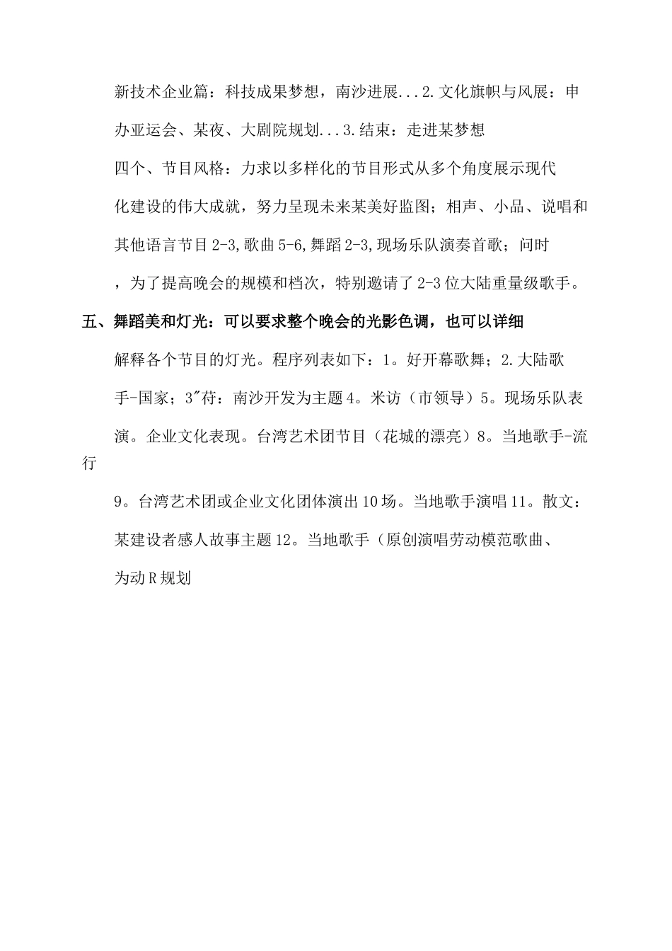 春节节目策划方案范文_第2页