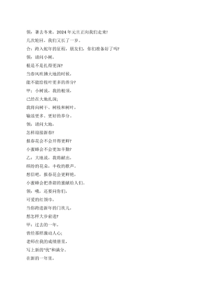 春节诗歌朗诵稿范文