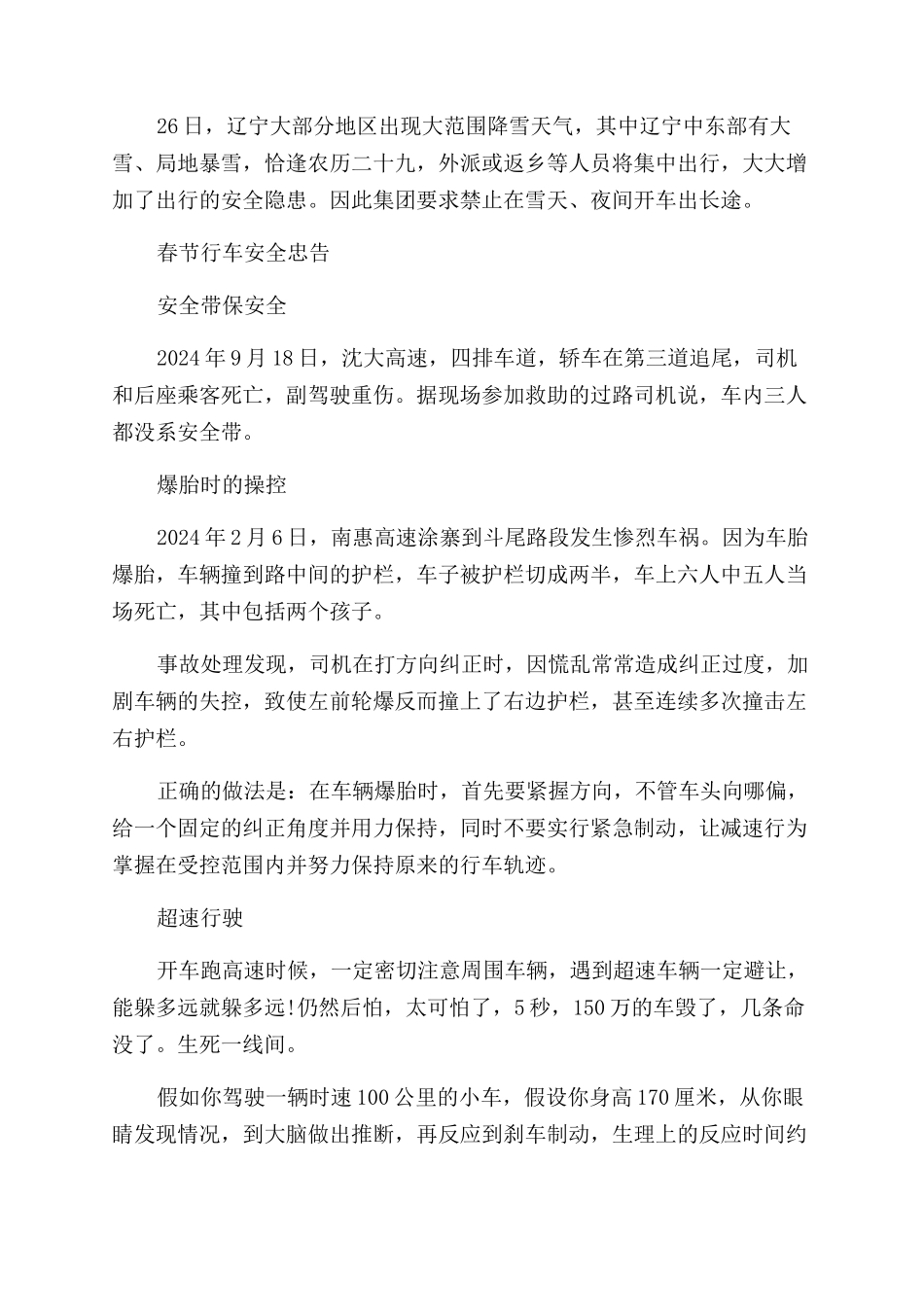 春节行车的安全注意事项_第2页