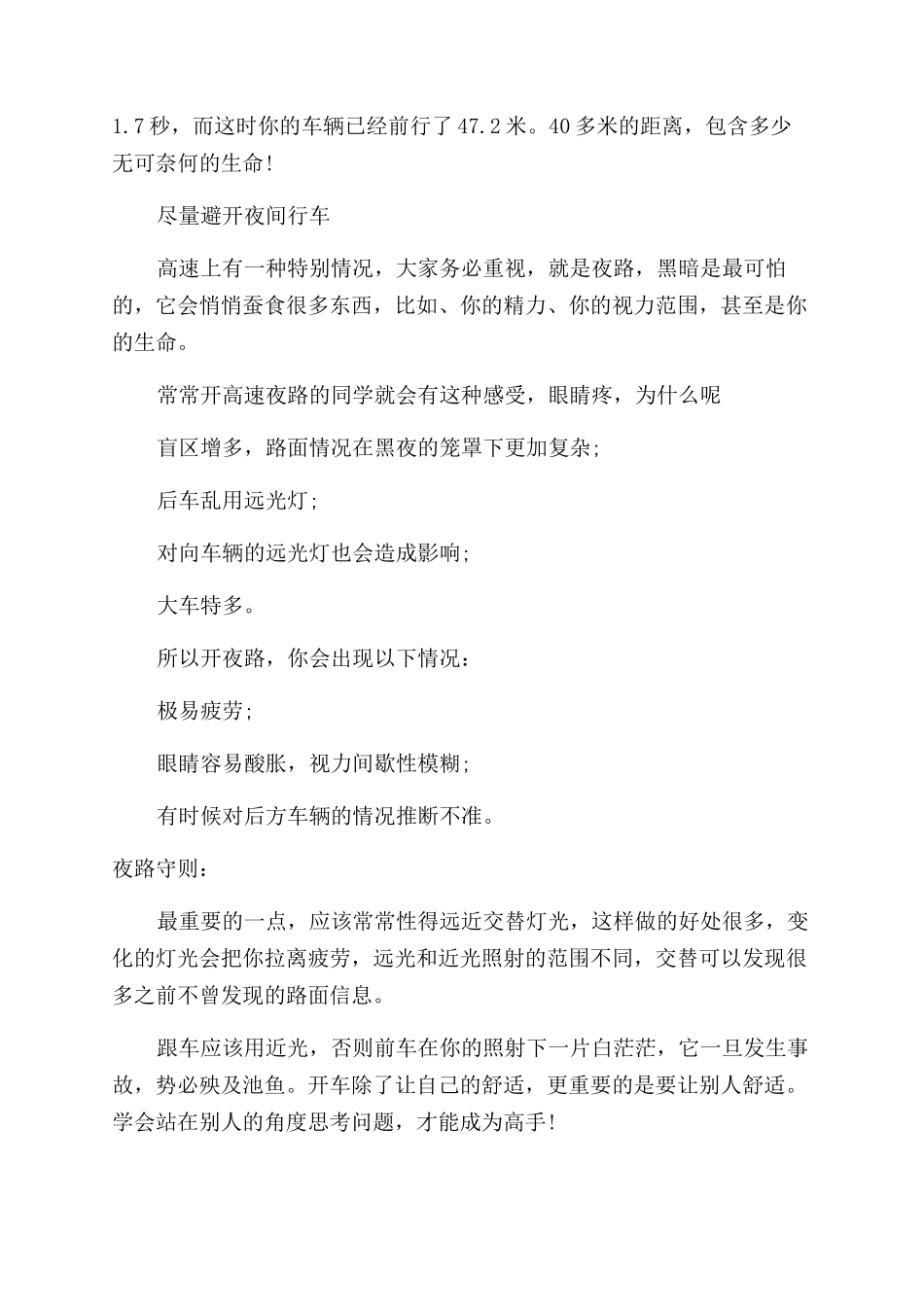 春节行车的安全注意事项_第3页