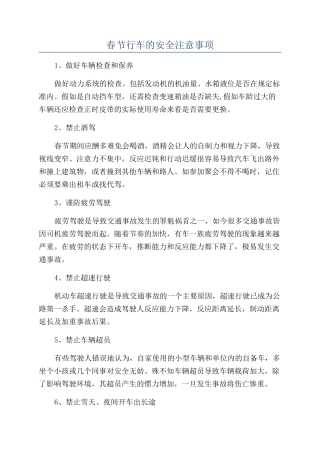 春节行车的安全注意事项