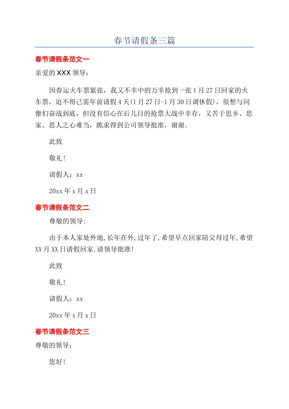 春节请假条三篇_第1页