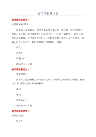 春节请假条三篇