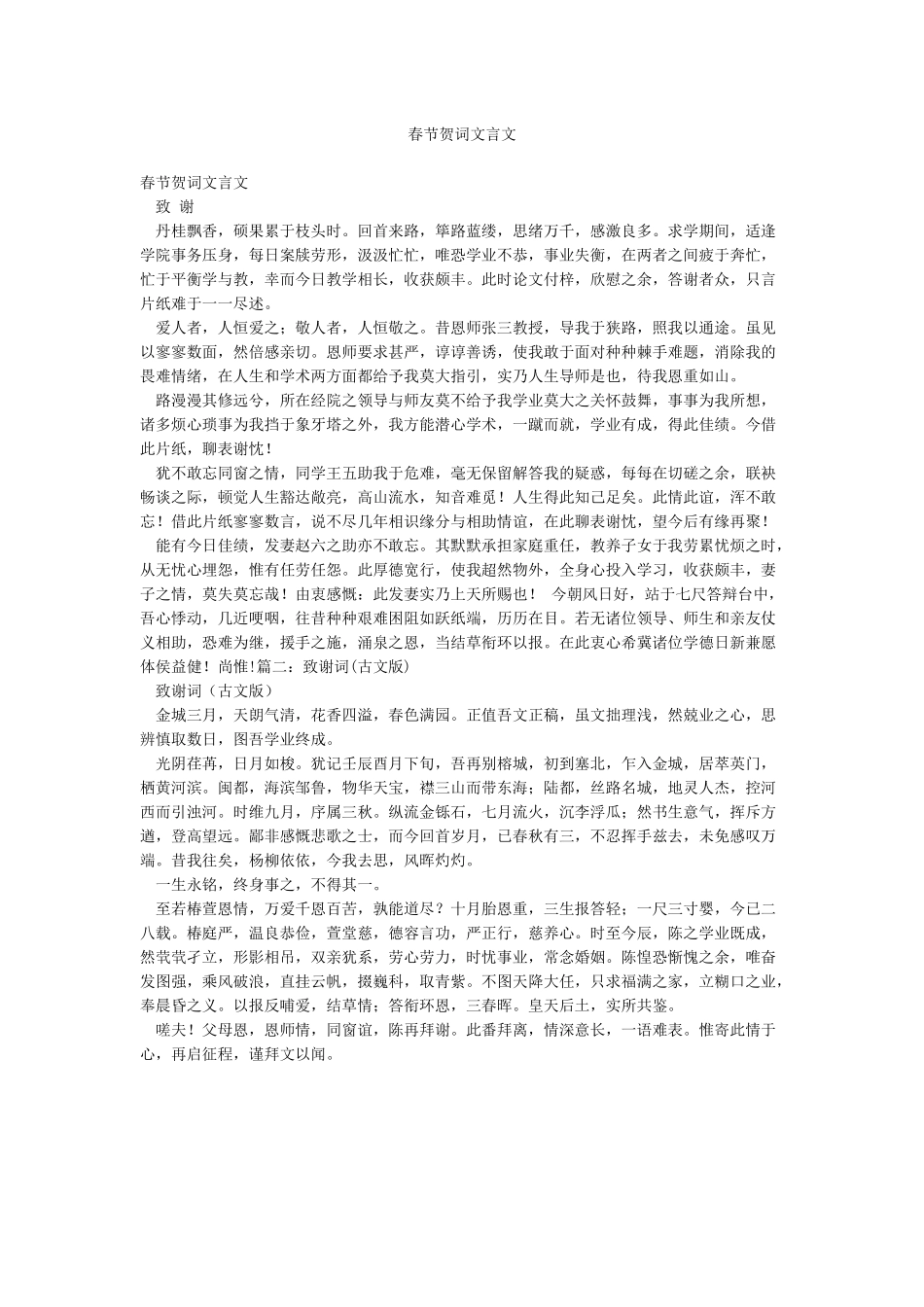 春节贺词文言文_第1页