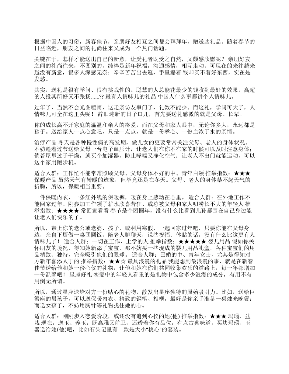 春节购物送礼“秘籍_第1页