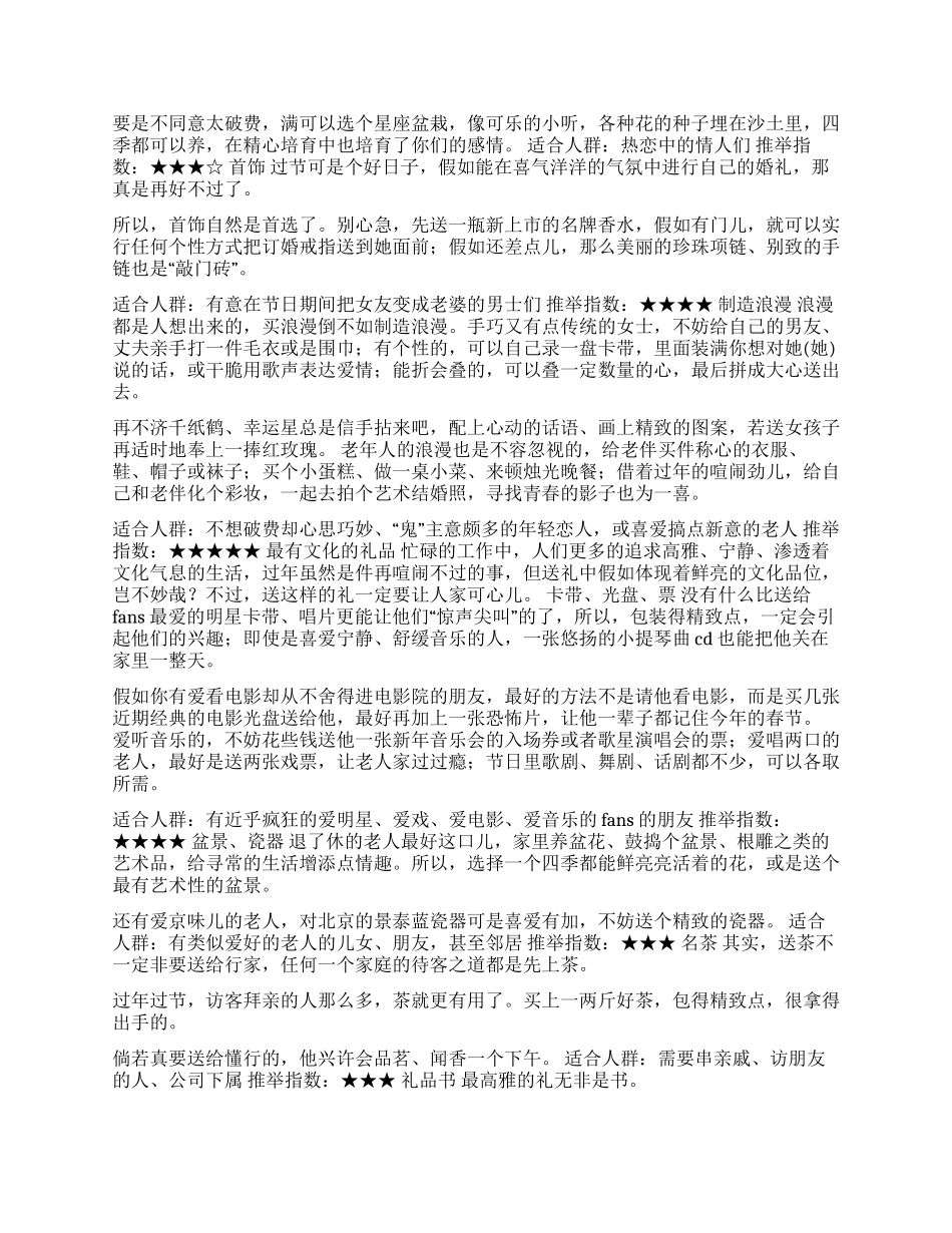 春节购物送礼“秘籍_第2页