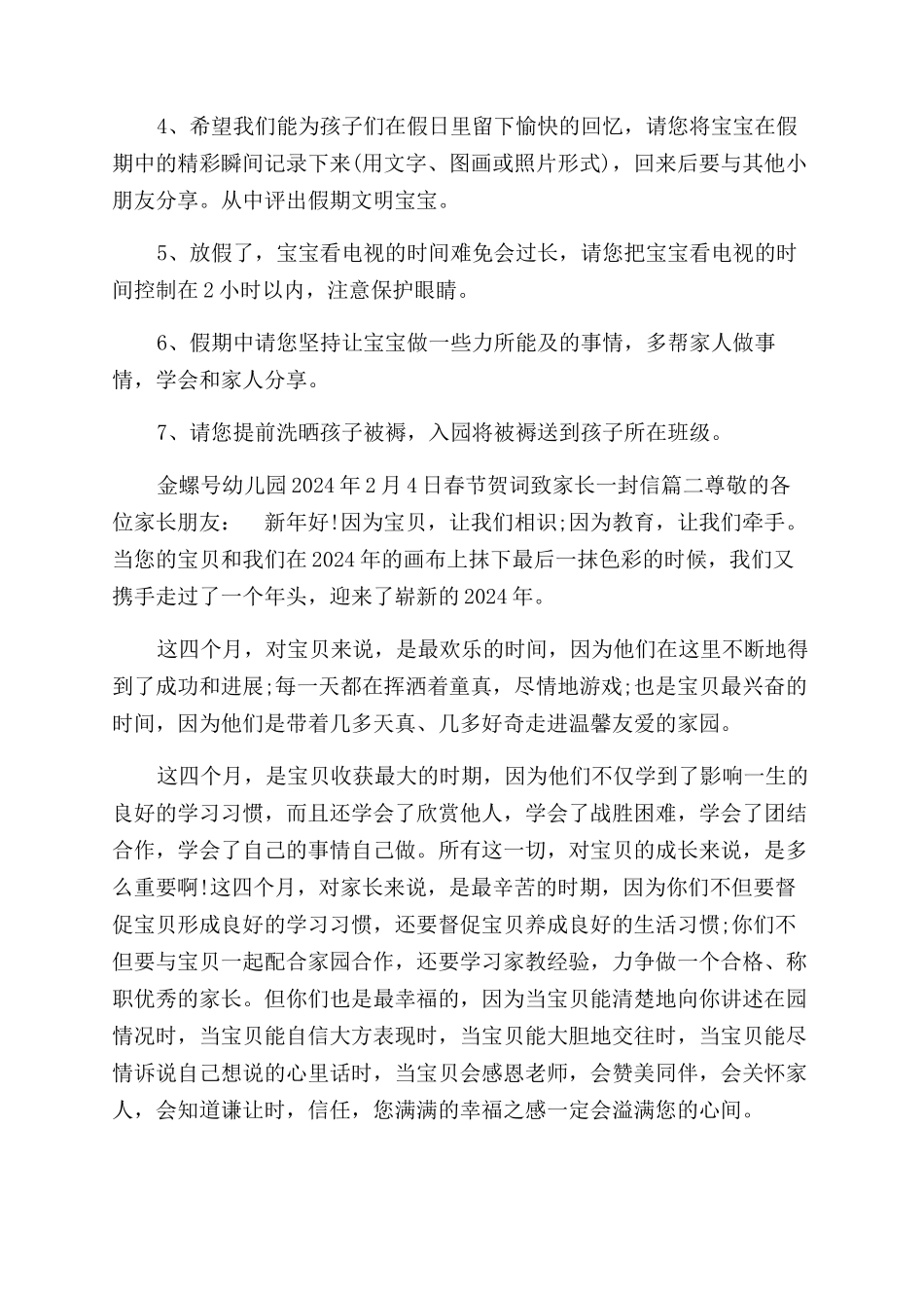 春节贺词致家长一封信致家长一封信_第2页
