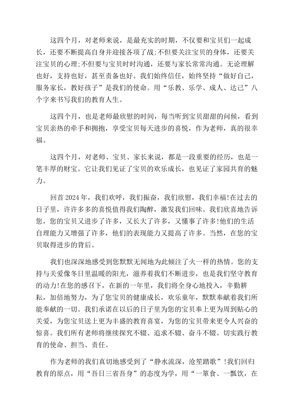 春节贺词致家长一封信致家长一封信_第3页