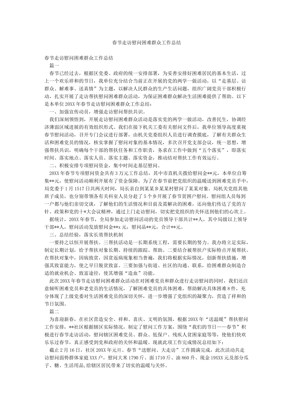 春节走访慰问困难群众工作总结_第1页