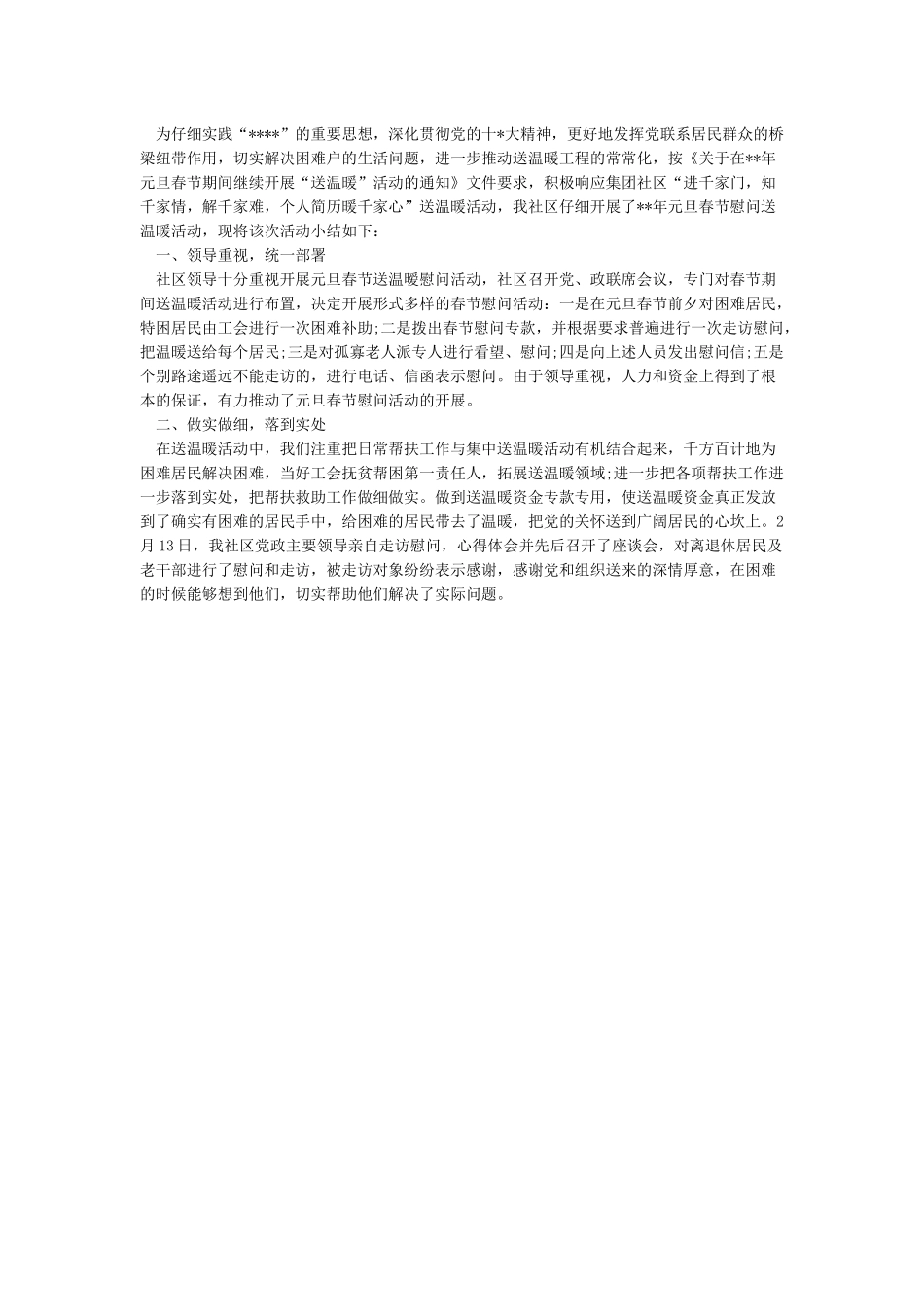 春节走访慰问困难群众工作总结_第2页