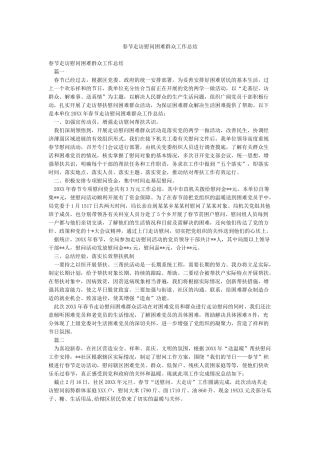 春节走访慰问困难群众工作总结