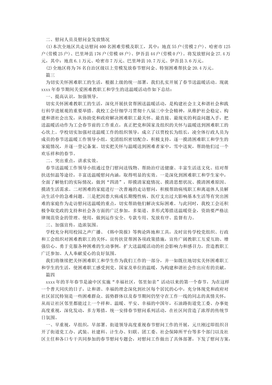 春节走访慰问工作总结_第2页