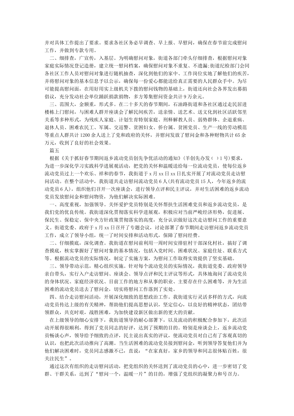 春节走访慰问工作总结_第3页