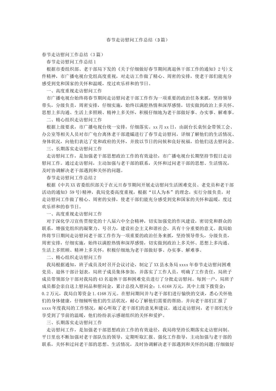 春节走访慰问工作总结(3篇)_第1页