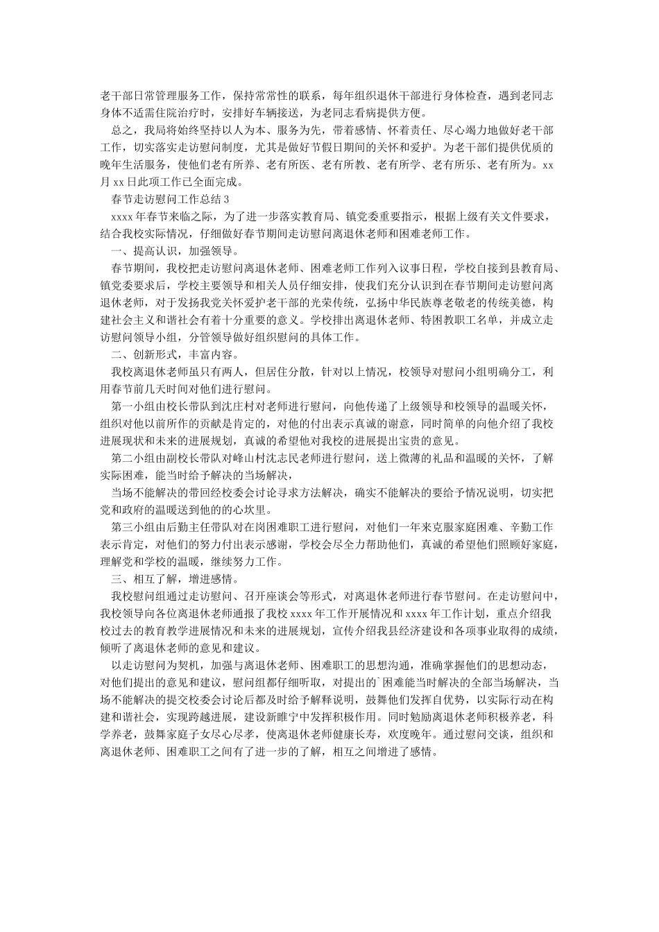 春节走访慰问工作总结(3篇)_第2页