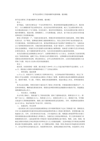 春节走访慰问工作通讯稿样本