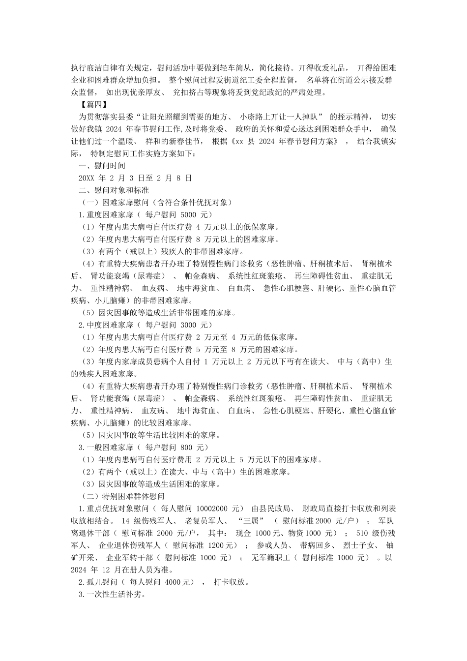春节走访慰问工作方案与春节慰问活动方案6篇_第3页