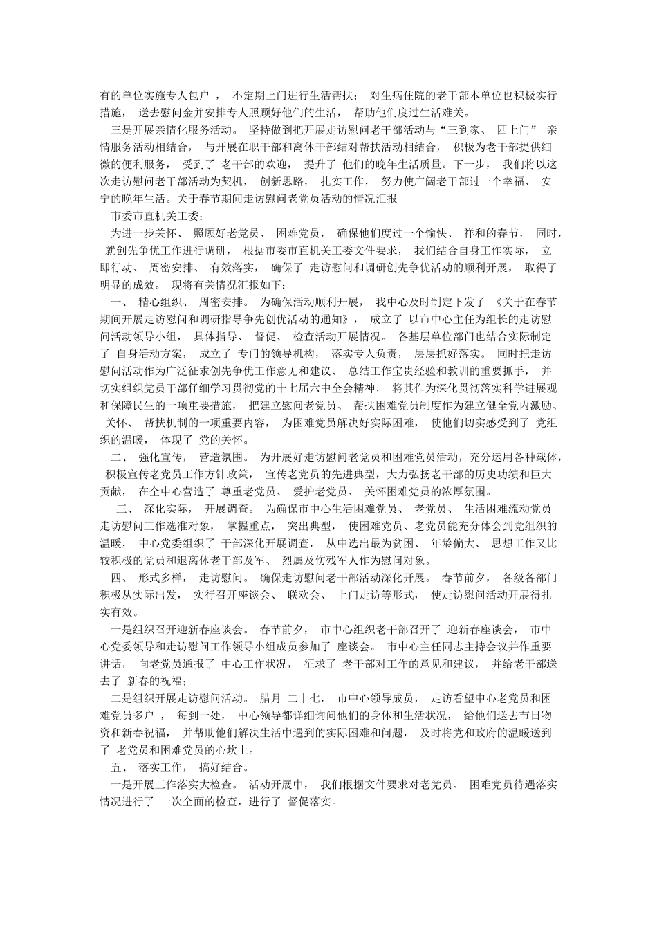 春节走访慰问情况报告_第2页