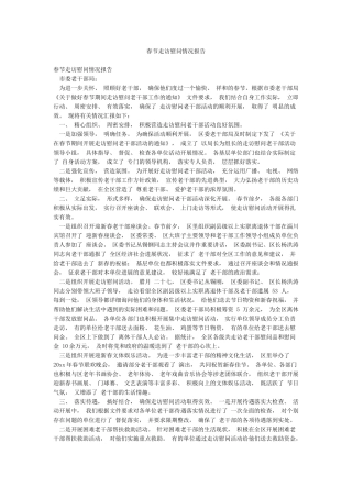 春节走访慰问情况报告