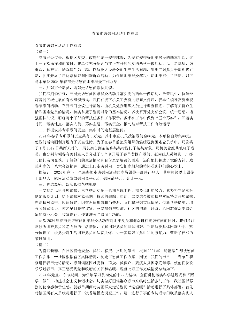春节走访慰问活动工作总结_第1页