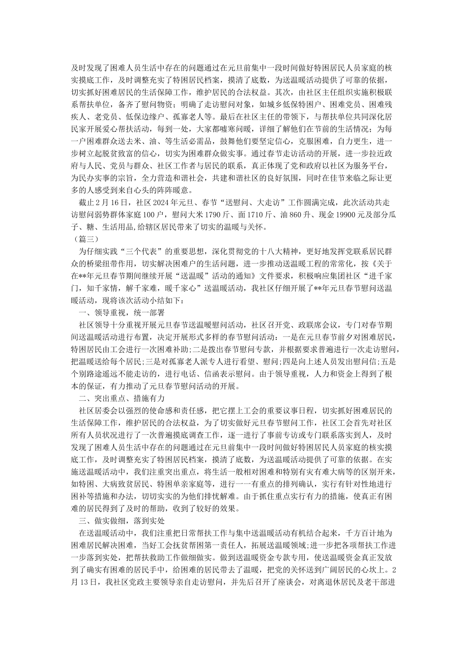 春节走访慰问活动工作总结_第2页