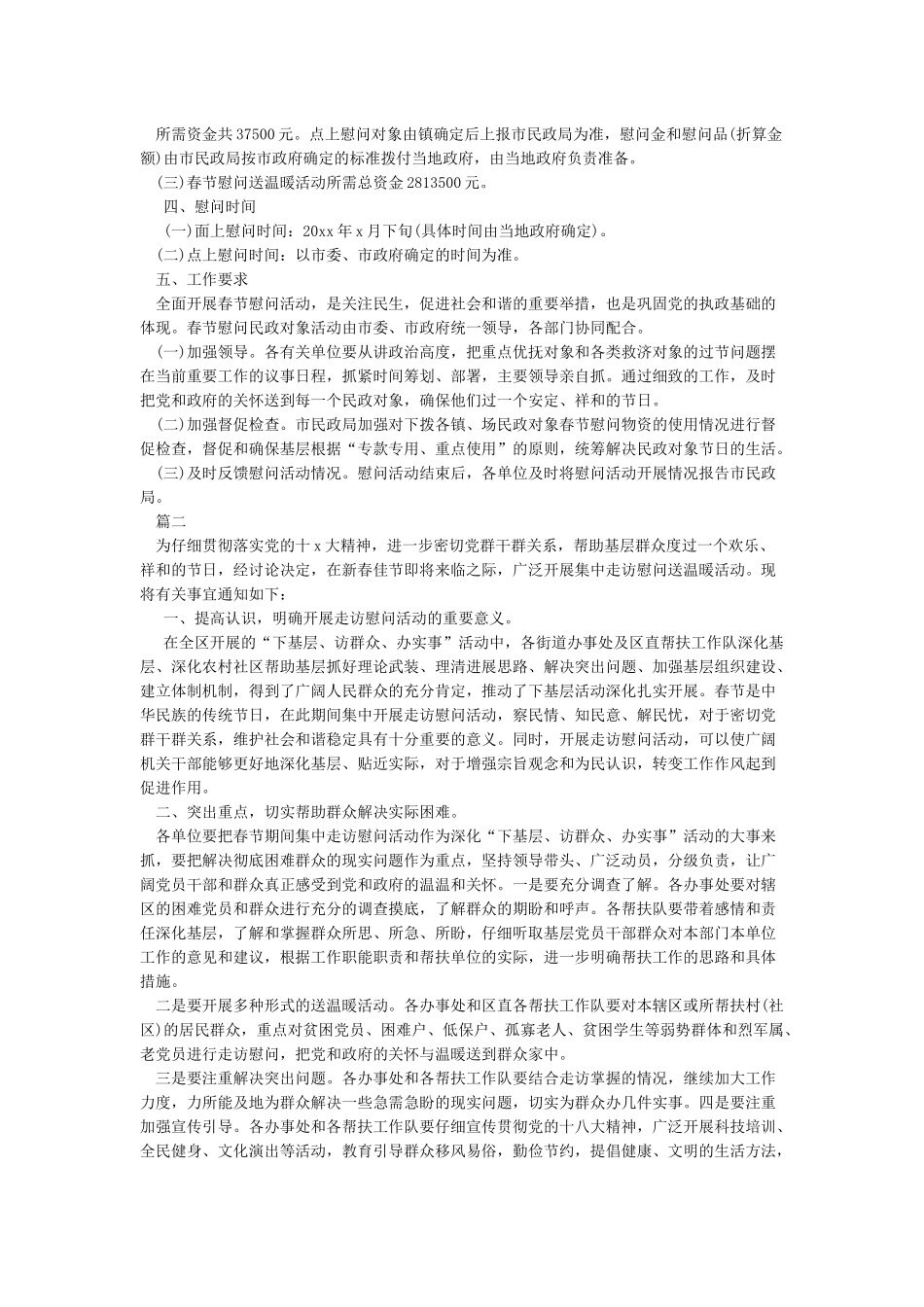 春节走访慰问活动方案_第2页