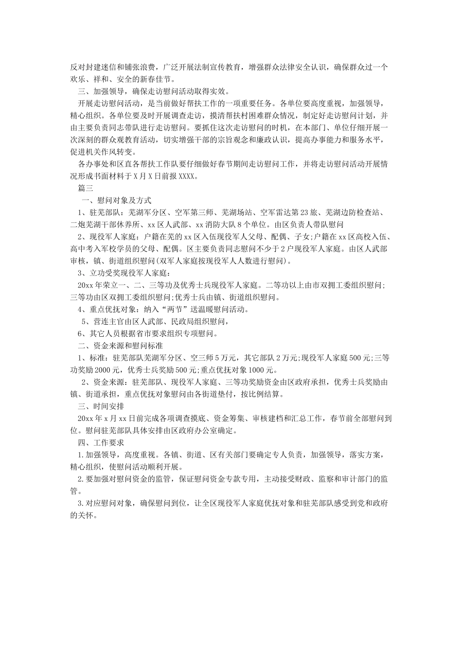 春节走访慰问活动方案_第3页