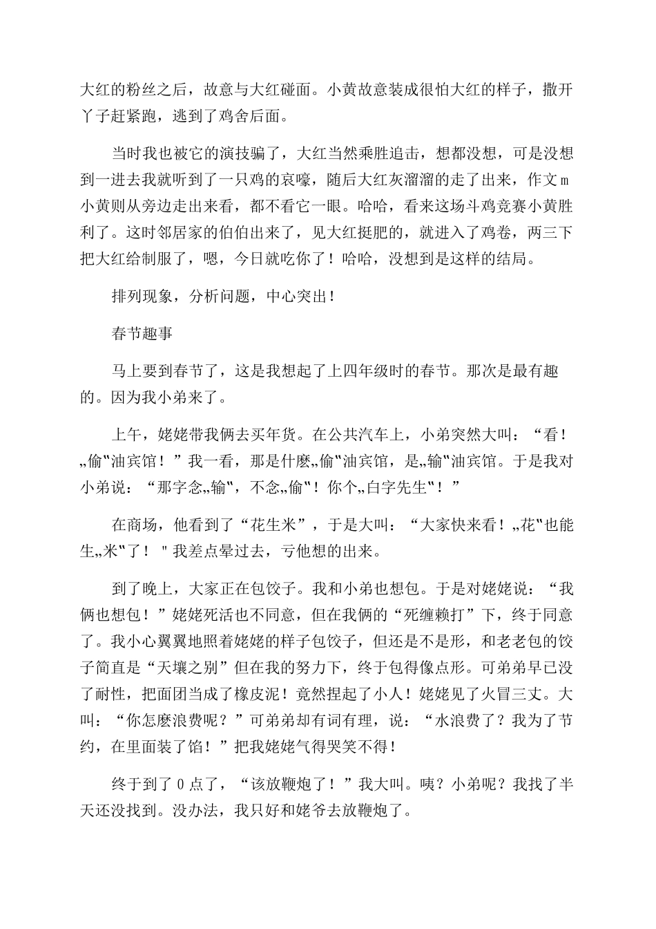 春节趣事作文范文800字小学斗鸡_第2页