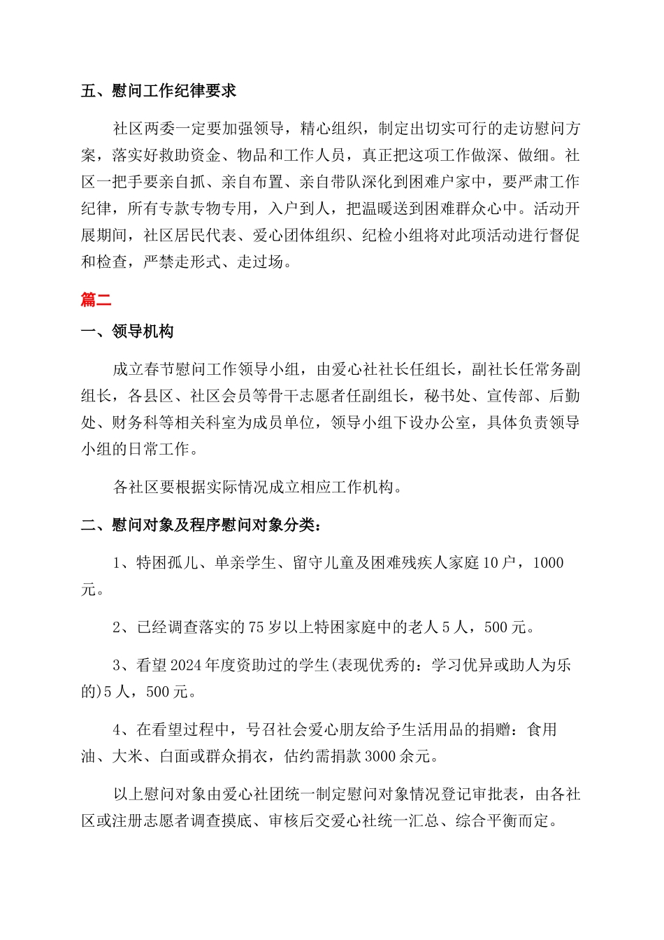 春节走访慰问送温暖活动策划方案范文模板_第2页