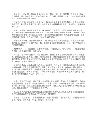 春节运动会广播稿