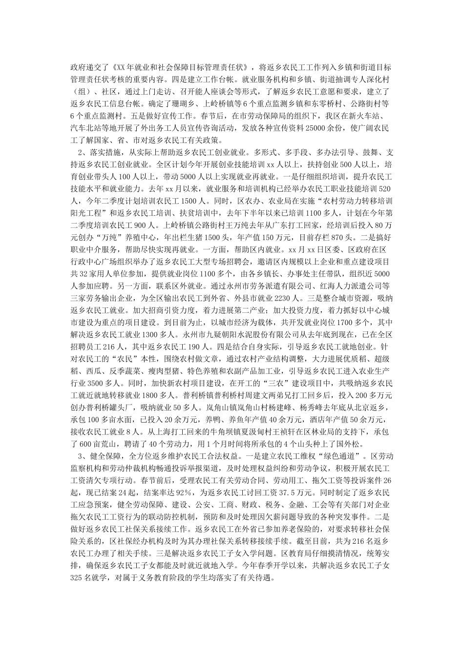春节返乡农民工工作情况汇报-春节_第2页