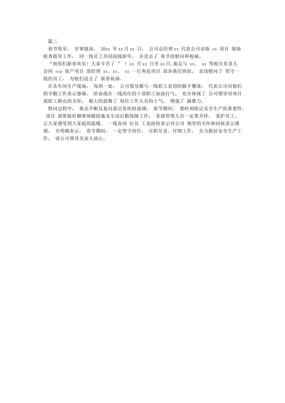 春节送温暖活动简报_第2页